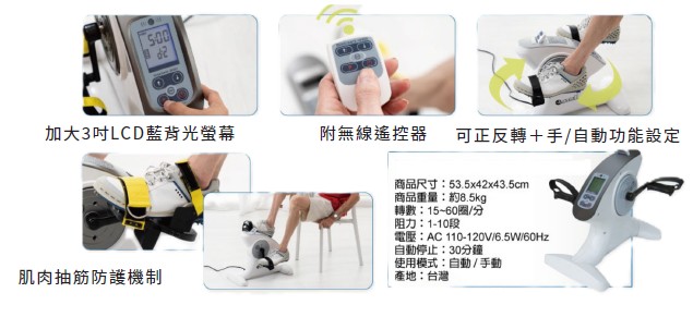 主被動復健運動機